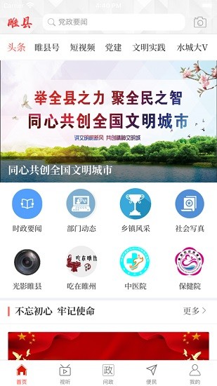 云上睢縣app下載