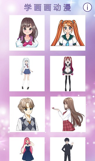 學(xué)畫畫動漫app2