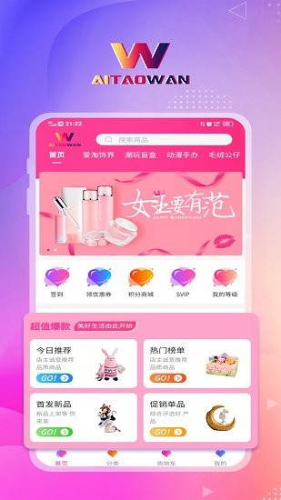 愛淘玩最新版 v1.0.6 安卓版 2