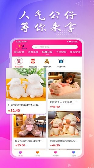 愛淘玩最新版 v1.0.6 安卓版 3