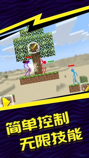 火柴人5v5正版 v1.6.0.0117 安卓版 0