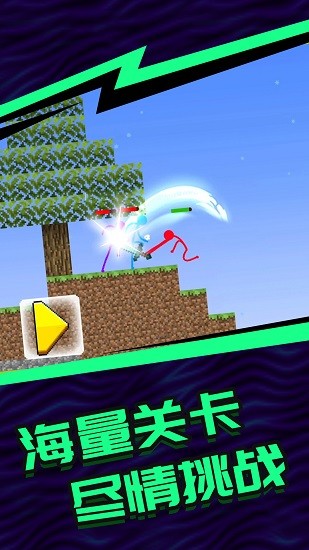 火柴人5v5正版 v1.6.0.0117 安卓版 3