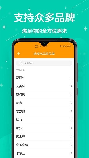 萬(wàn)能遙控王官方版下載