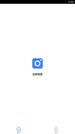 作業(yè)幫lite版 v7.1.5 安卓版 0