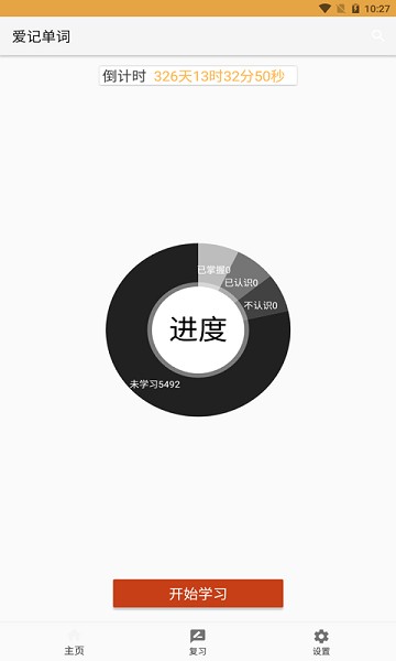 愛記單詞app v1.1 安卓版 0