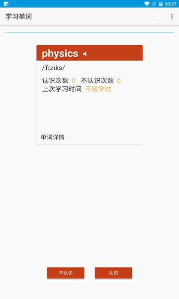 愛記單詞app v1.1 安卓版 2