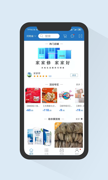 家家修客戶端 v1.0 安卓版 2