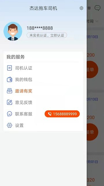 杰達拖車司機app下載