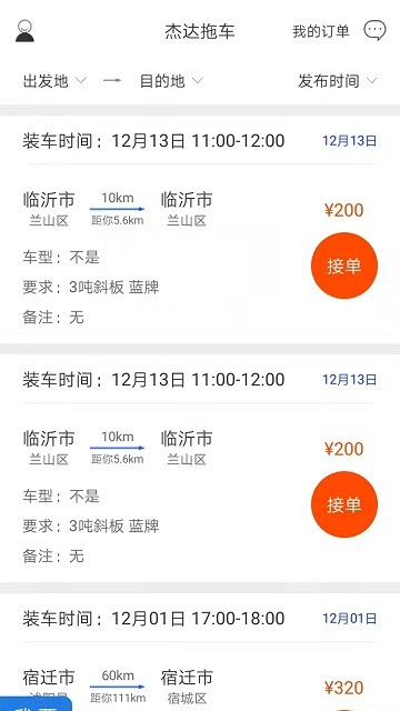 杰達拖車司機版 v2.0.0 安卓版 0