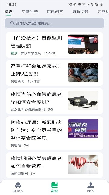 健康控(華為智能穿戴) v1.1.8 安卓版 0