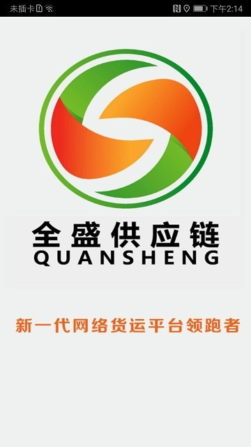 全盛司機端 v1.6.28 安卓版 0