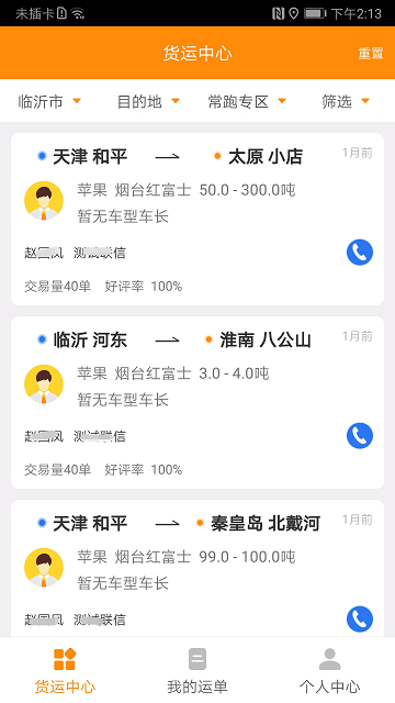 全盛司機安卓版