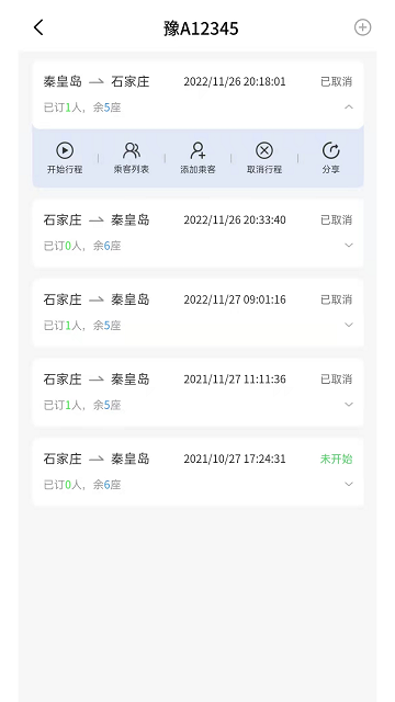 杰健出行司機(jī)版 杰健出行司機(jī)端