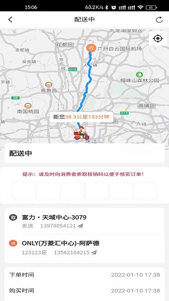 匆匆快送軟件 v2.0 安卓版 0