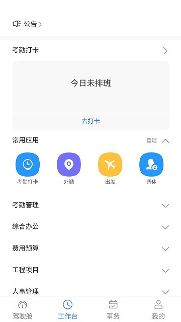 提米新能源管理微平臺 v1.3.5 安卓版 0