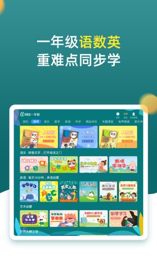 小學(xué)同步一年級(在線教育平臺) v3.7.2 安卓版 0