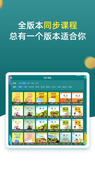小學(xué)同步一年級(在線教育平臺) v3.7.2 安卓版 1