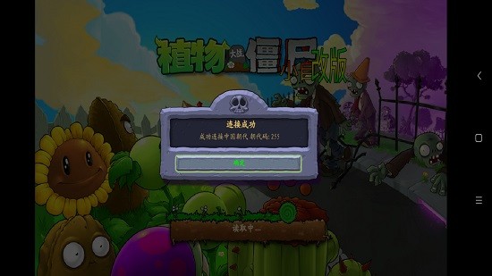 植物大戰(zhàn)僵尸小自改版下載