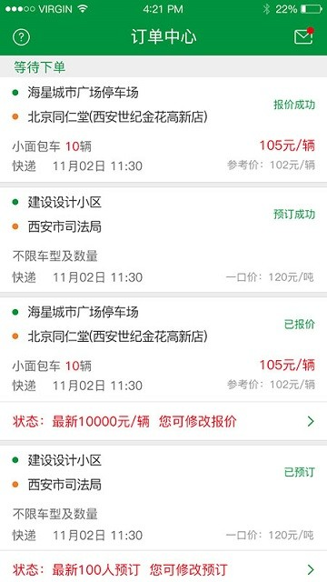 车蛮多司机 车蛮多司机安卓版