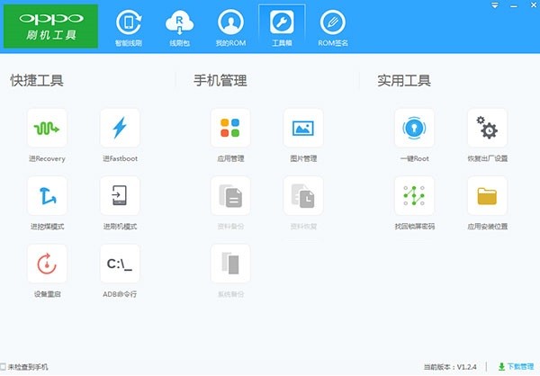 oppo刷機(jī)電腦版