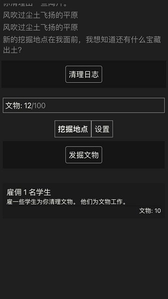 文物發(fā)掘放置手游