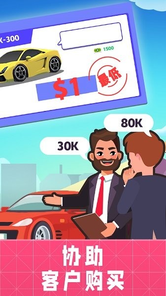 成功商人手游 v1.0 安卓版 1