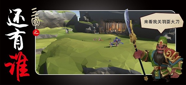 三國之還有誰手游 v0.1 安卓版 0