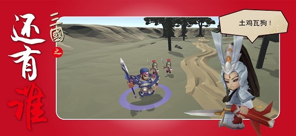 三國之還有誰手游 v0.1 安卓版 2