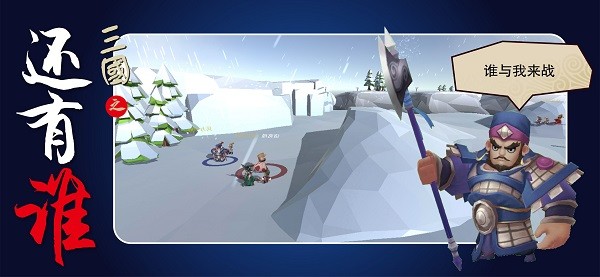 三國之還有誰游戲