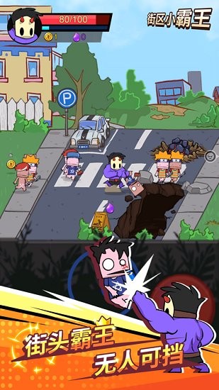 街區(qū)小霸王 街區(qū)小霸王下載