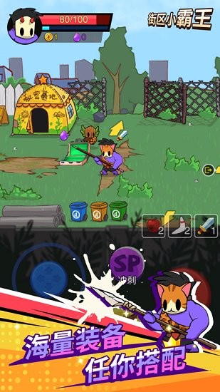 街區(qū)小霸王手游 v1.0.1 安卓版 2