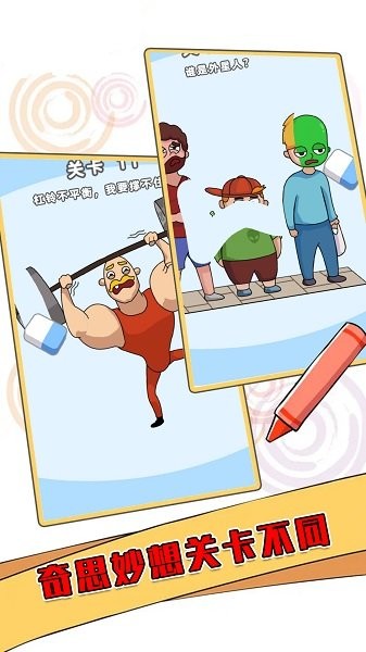 橡皮擦壞小子手游 v100.0.0 安卓版 3