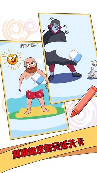 橡皮擦壞小子手游 v100.0.0 安卓版 0