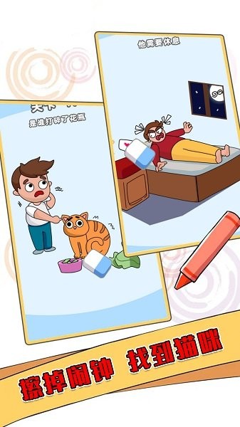 橡皮擦壞小子手游 v100.0.0 安卓版 1