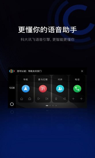 億連駕駛伴侶車機版 v12.2 安卓版 2