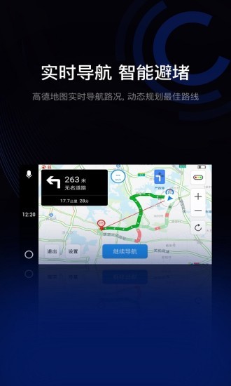 億連駕駛伴侶車機版 v12.2 安卓版 3