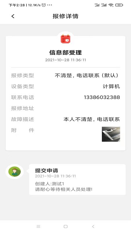 上水IT報(bào)修軟件 v1.0.0 安卓版 0