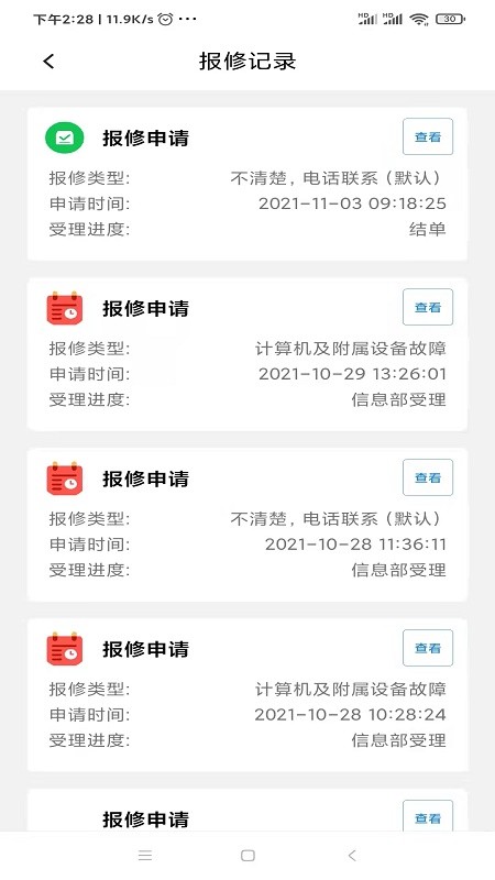 上水IT報(bào)修軟件下載