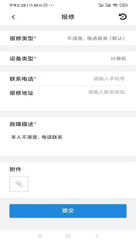 上水IT報(bào)修軟件 v1.0.0 安卓版 3