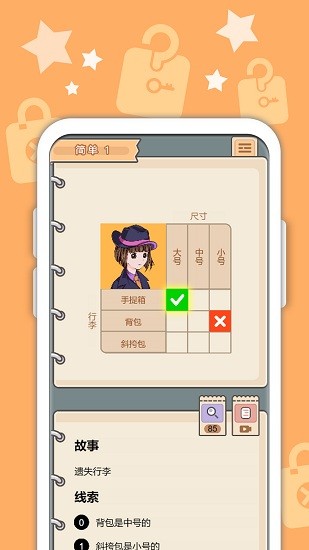 推理大偵探免費(fèi)版 v1.0.1 安卓版 3