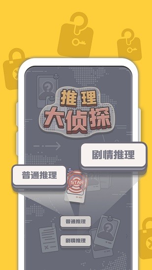 推理大偵探免費(fèi)版 v1.0.1 安卓版 0