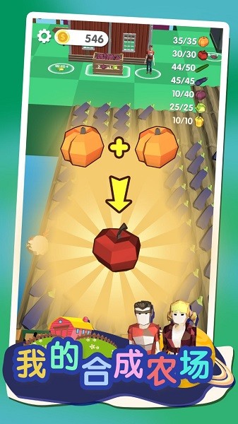 我的合成農(nóng)場(chǎng)手游 v1.01 安卓版 0