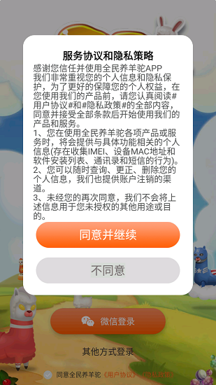 全民养羊驼游戏 全民养羊驼游戏下载