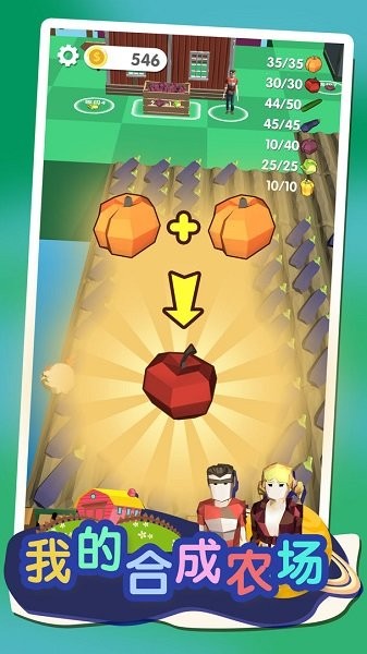 我的合成農(nóng)場(chǎng)游戲下載