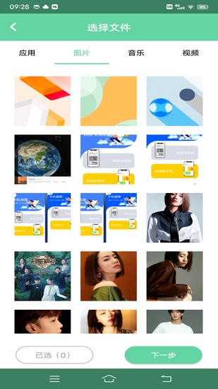 手機換機互傳助手 v5.0.0 安卓版 1