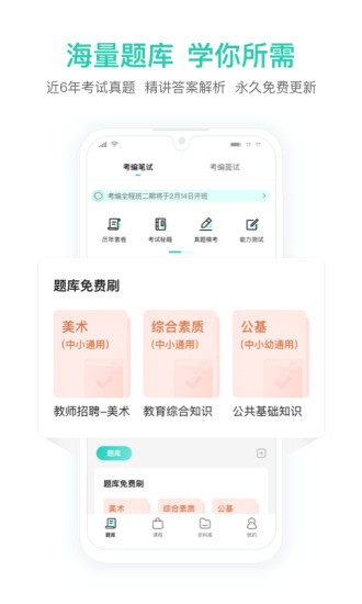 一起考教師教招app v1.7 最新版 1