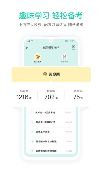一起考教師教招app v1.7 最新版 2