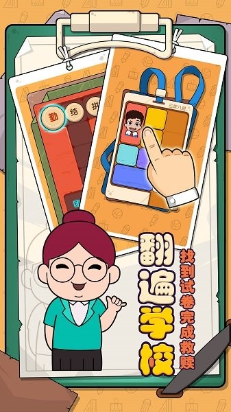 卷子藏哪了手游 v100.0.0 安卓版 1