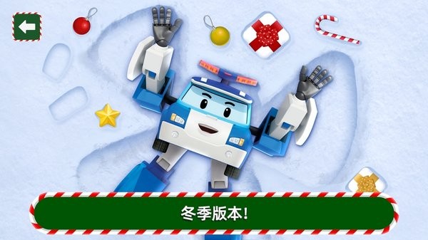 變形警車珀利 v1.5.7 安卓版 0