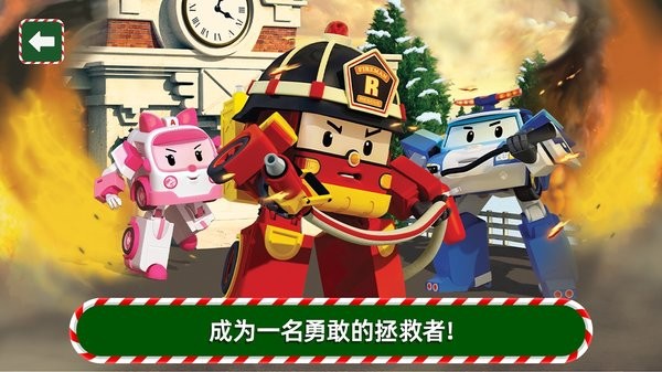 變形警車珀利 v1.5.7 安卓版 2